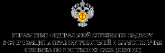 Логотип компании Управление Федеральной службы по надзору в сфере защиты прав потребителей и благополучия человека по Республике Саха (Якутия)