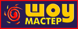 Логотип компании Шоу Мастер