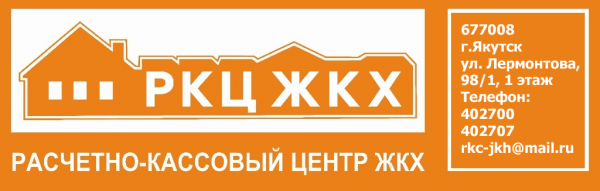 Логотип компании Расчетно-Кассовый центр ЖКХ