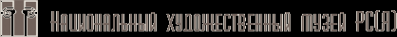 Логотип компании Национальный художественный музей Республики Саха (Якутия)