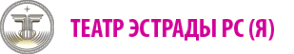 Логотип компании Якутский Государственный Театр Эстрады
