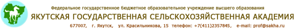 Логотип компании Якутская государственная сельскохозяйственная академия