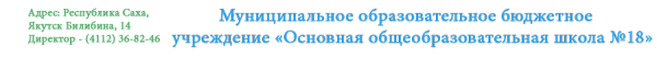 Логотип компании Основная общеобразовательная школа №18
