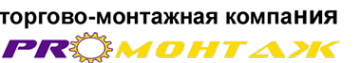 Логотип компании ПроМонтаж