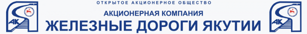 Логотип компании Железные дороги Якутии АО