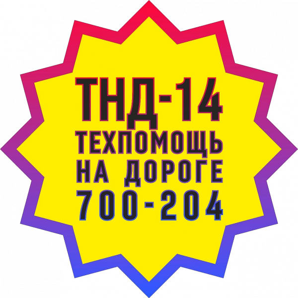 Логотип компании ТНД-14